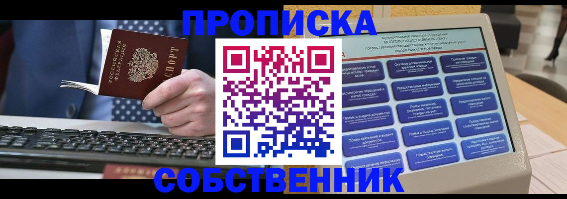 временная регистрация в квартире в Азнакаево